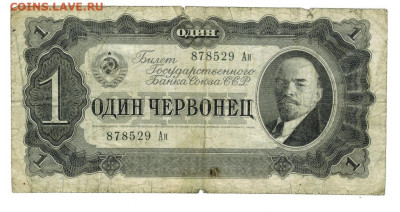 1 червонец 1937 г до 14.07.2025 г в 22-00 по Москве - 1 чер