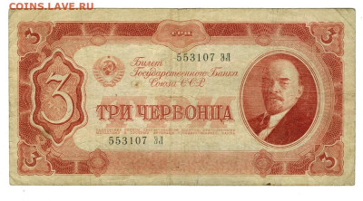 3 червонца 1937 г до 14.07.2025 г в 22-00 по Москве - 3 чер