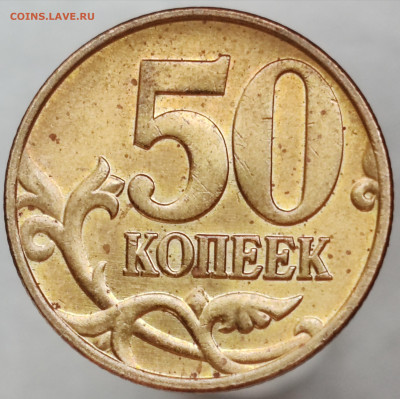 50 коп 2008сп-большая точка - IMG_20250708_190004_edit_27349113330033