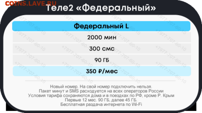 Выгодные непубличные тарифы: МТС, Билайн, Мегафон, Теле2 - tele2_federalinii