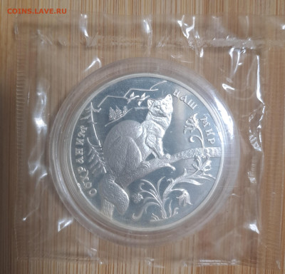 3 рубля 1994 Соболь Сохраним мир запайка до 10.07.25 22:00 - 20250708_221847