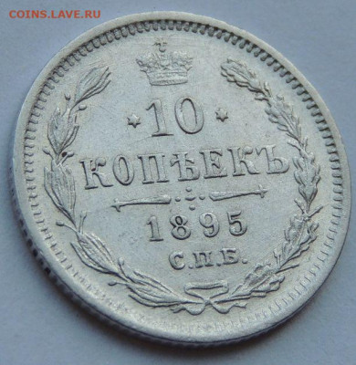 10 копеек 1895 до 14.07.25 понедельник 22-00 мск - IMG-20250708-WA0018