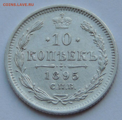 10 копеек 1895 до 14.07.25 понедельник 22-00 мск - IMG-20250708-WA0005