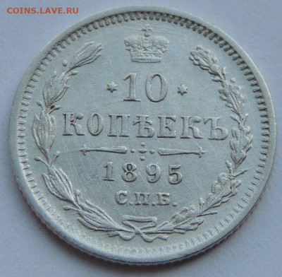 10 копеек 1895 до 14.07.25 понедельник 22-00 мск - IMG-20250708-WA0020
