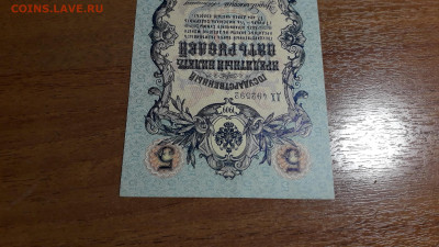 5 рублей 1909 года  Коншин Шмидт. до 22-00 мск. 11.07.2025г. - 20250707_032015
