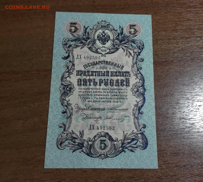 5 рублей 1909 года  Коншин Шмидт. до 22-00 мск. 11.07.2025г. - 20250707_031938