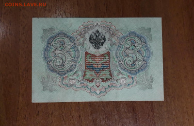 3 рубля 1905 года  Коншин Овчинников.до 22-00 мск. 11.07.25г - 20250707_030615