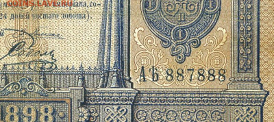 1 рубль 1898 года Плеске Соболь АЪ 887888.до 22-00 мск.11.07 - scan711 15