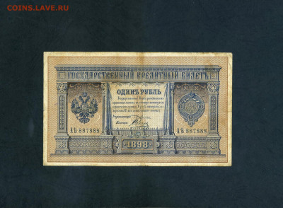 1 рубль 1898 года Плеске Соболь АЪ 887888.до 22-00 мск.11.07 - scan711