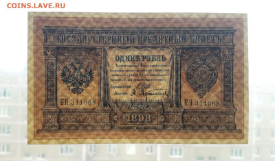 1 рубль 1898 года  Шипов Афанасьев КЯ до 22-00 мск. 11.07.25 - 20250708_175239