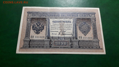 1 рубль 1898 года  Шипов Афанасьев КЯ до 22-00 мск. 11.07.25 - 20250707_025834