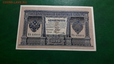 1 рубль 1898 года  Шипов Овчинников ЕЬ.до 22-00 мск. 11.07 - 20250707_031041
