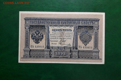 1 рубль 1898 года  Шипов Овчинников ЕЬ.до 22-00 мск. 11.07 - 20250707_031034
