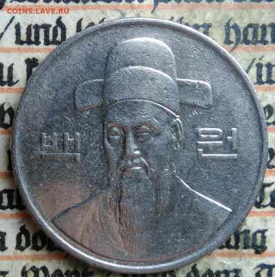 Южная Корея 100 вон 1995 года до 14.07.2025 - IMG_20250705_231851