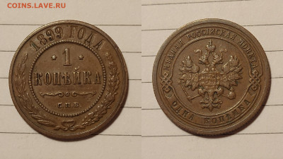 1 копейка 1899 до 11.07 с 200 - PhotoCollageMaker_20250419_014941069