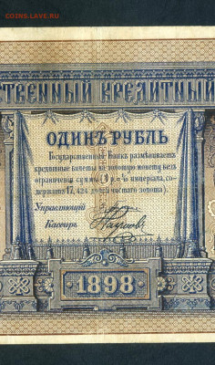 1 рубль 1898 года  Плеске Наумов.до 22-00 мск. 11.07.2025 г - scan713