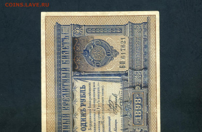 1 рубль 1898 года  Плеске Наумов.до 22-00 мск. 11.07.2025 г - scan713 12