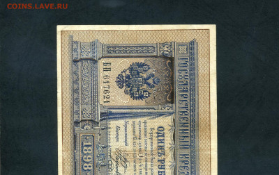 1 рубль 1898 года  Плеске Наумов.до 22-00 мск. 11.07.2025 г - scan713 11