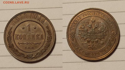 1 копейка 1911 до 11.07 UNC - PhotoCollageMaker_20250419_015031413