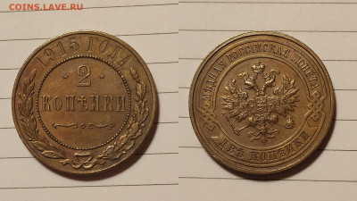 2 копейки 1915 UNC до 11.07 - PhotoCollageMaker_20250419_015344693