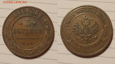 3 копейки 1914 с 200 до 11.07 - PhotoCollageMaker_20250419_015513458