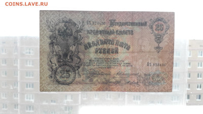 25 рублей 1909 года  Коншин Метц .до 22-00 мск. 11.07.2025 г - 20250708_173709
