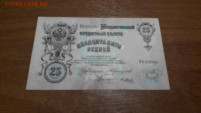 25 рублей 1909 года  Коншин Метц .до 22-00 мск. 11.07.2025 г - 20250707_022332