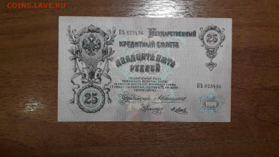 25 рублей 1909 года  Коншин Метц .до 22-00 мск. 11.07.2025 г - 20250707_022253