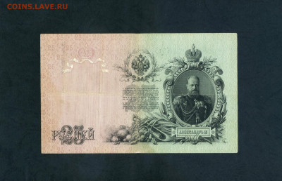 25 рублей 1909 года  Коншин Метц .до 22-00 мск. 11.07.2025 г - scan690