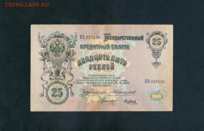 25 рублей 1909 года  Коншин Метц .до 22-00 мск. 11.07.2025 г - scan689