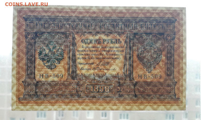 1 рубль 1898 года. НВ-509. UNC- .до 22-00 мск. 11.07.2025 г. - 20250708_180131