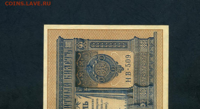 1 рубль 1898 года. НВ-509. UNC- .до 22-00 мск. 11.07.2025 г. - scan724 12