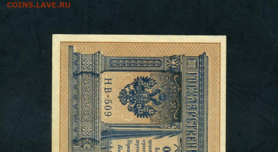1 рубль 1898 года. НВ-509. UNC- .до 22-00 мск. 11.07.2025 г. - scan724 11