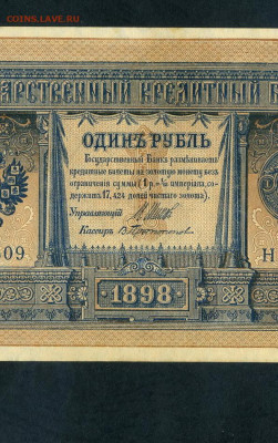 1 рубль 1898 года. НВ-509. UNC- .до 22-00 мск. 11.07.2025 г. - scan724 13