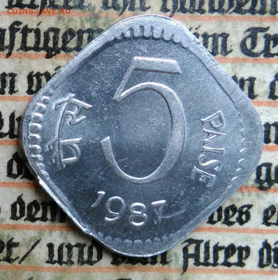 Индия 5 пайс 1987 года до 14.07.2025 - IMG_20250626_034607