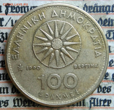 Греция 100 драхм 1990 года до 14.07.2025 - IMG_20250705_231529