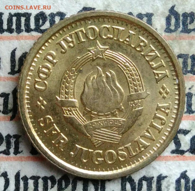 Югославия 5 пара 1980 года до 14.07.2025 - IMG_20250707_201843