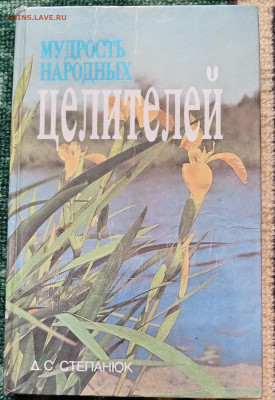 Д. Степанюк МУДРОСТЬ НАРОДНЫХ ЦЕЛИТЕЛЕЙ 13.07.25. 22:00 МСК - IMG_20250708_164941_edit_722052097401037