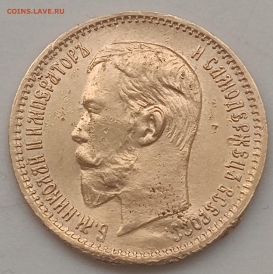 5  рублей 1903 г. - IMG_20250706_090109