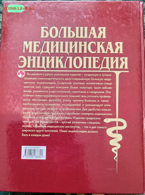 БОЛЬШАЯ МЕДИЦИНСКАЯ ЭНЦИКЛОПЕДИЯ 2013 г. 13.07.25. 22:00 МСК - IMG_20250708_165156_edit_721848479584102