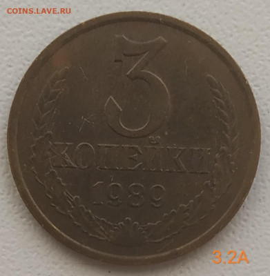 3 копейки 1989 - 2 разновидности до 13.07.25 - IMG_20250708_143749