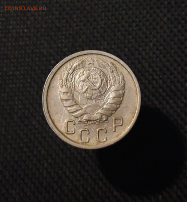 СССР 15 копеек 1946 года До 15.07 - 20250707_233742