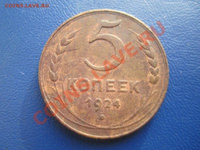 5к-1924г до 17.02.12 в 22:00мск - IMG_0737