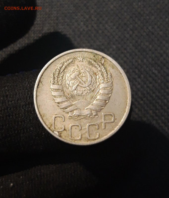 СССР 20 копеек 1945 года До 15.07 - 20250707_234755