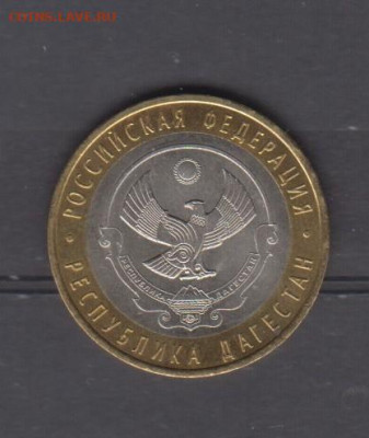РФ 2013 10р Дагестан до 14 07 - 128