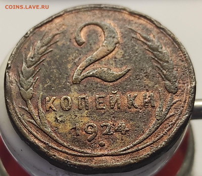 2 копейки 1924 гладкий гурт - IMG_20250630_163237