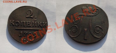 2 копейки Павла все кроме 1798 АМ (на оценку) - QSt83_croper_ru