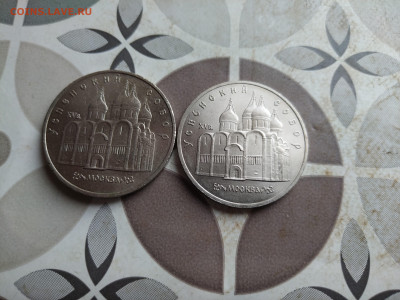 5 рублей СССР Успенский собор, 2 штуки до 13.07.2025 - 5руб (37)
