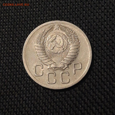 СССР 20 копеек 1952 года До 15.07 - 20250707_235837
