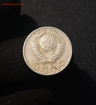 СССР 15 копеек 1948 года До 15.07 - 20250708_000219